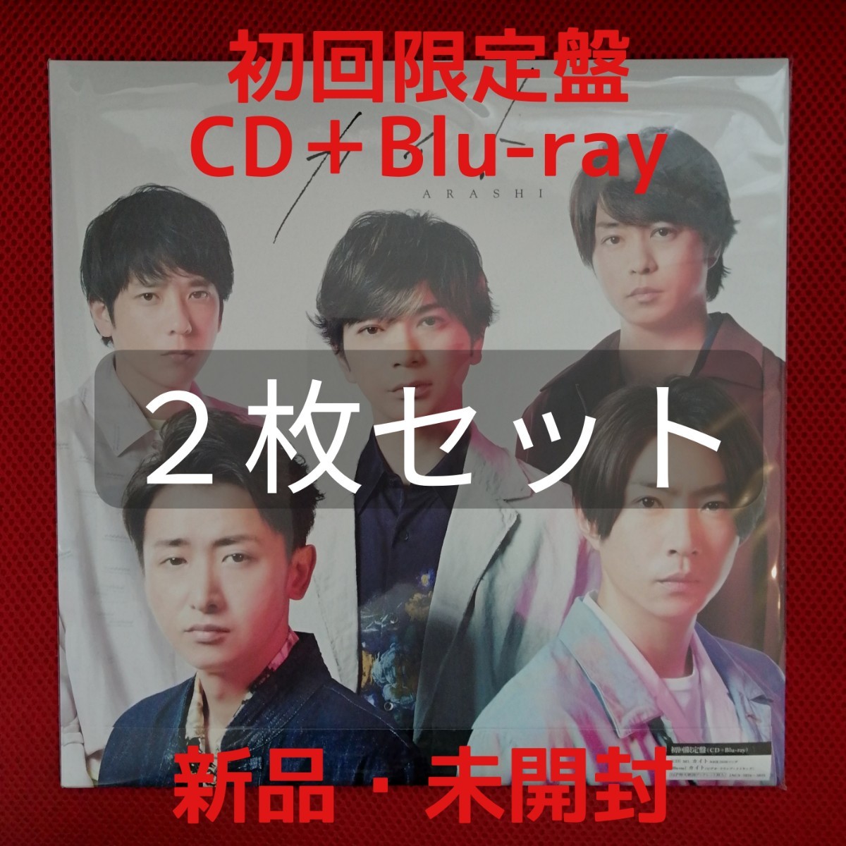 ２枚セット■嵐　カイト  初回限定盤  CD  Blu-ray   ■新品未開封