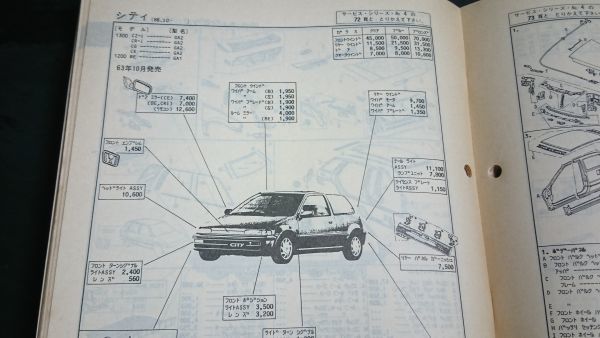 『A.G.P.M.オート ガイド パーツマニュアル 92年 パーツリスト追補版Vol.4』NSX/インテグラCRX/シビック/プレジデント/フェアレディＺ_画像6