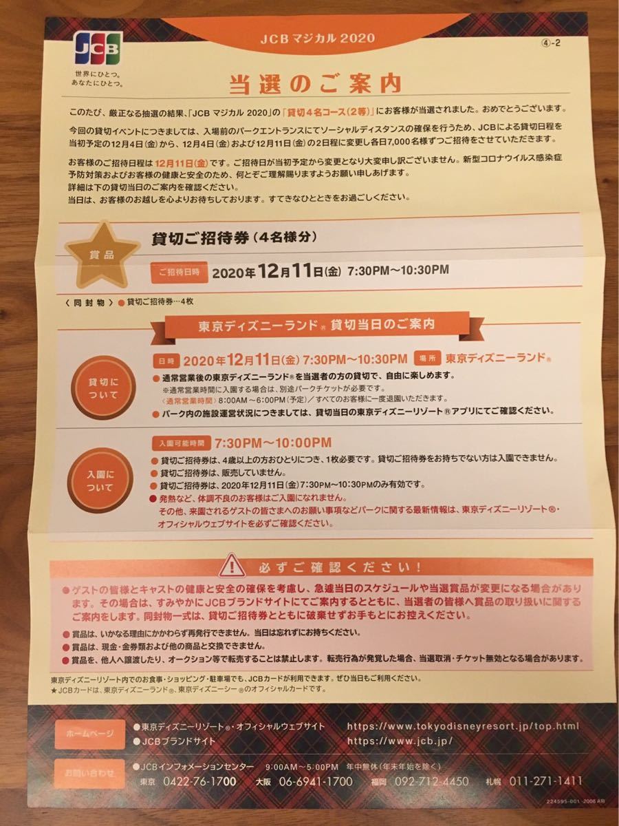 Paypayフリマ 東京ディズニーランド Jcbマジカルチケット 2枚 12月11日 金 Paypayフリマ 東京ディズニーランド Jcbマジカルチケット 2枚 12月11日 金