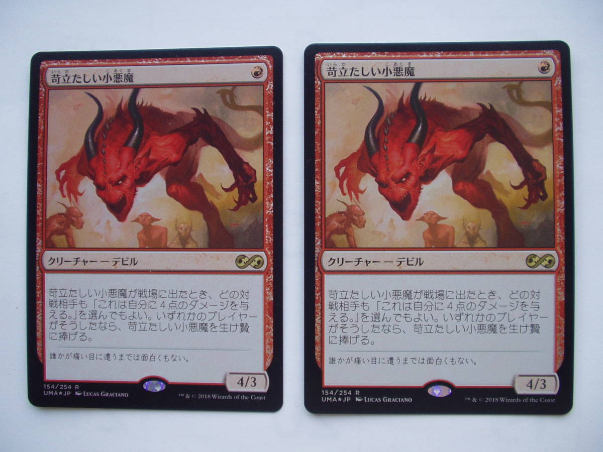 2　バイン　MTG 苛立たしい小悪魔/Vexing Devil foil 日本語4枚