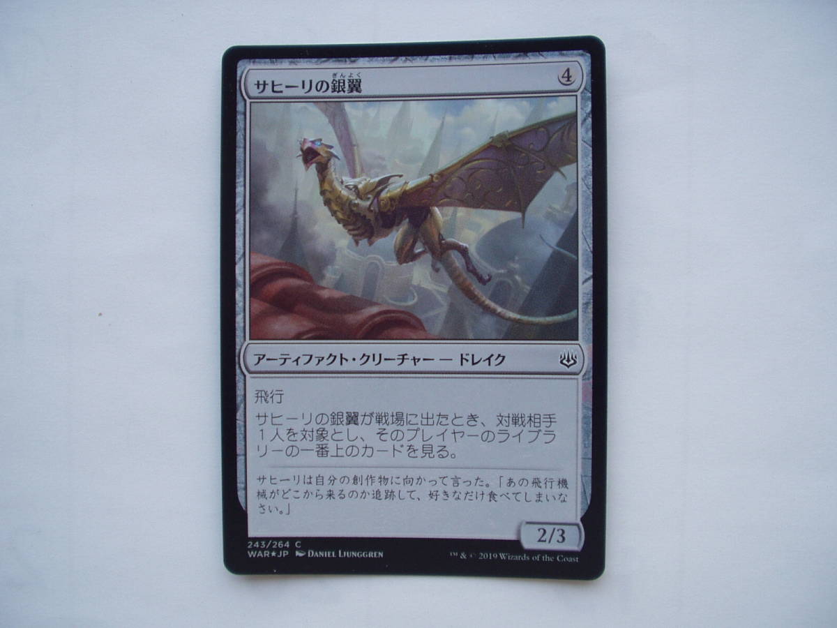 バイン　MTG サヒーリの銀翼/Saheeli's Silverwing foil 日本語1枚_画像1