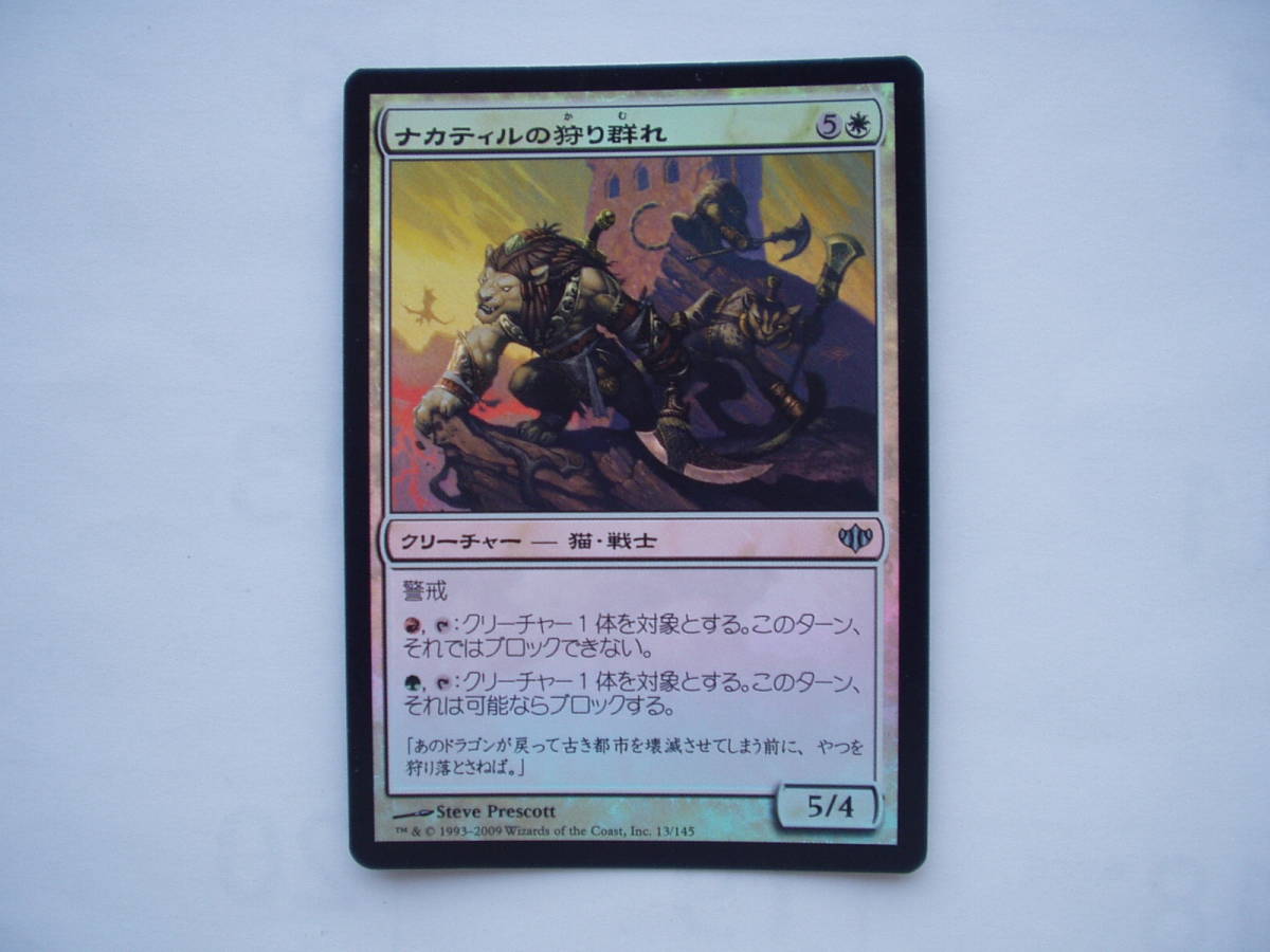 バイン　MTG ナカティルの狩り群れ/Nacatl Hunt-Pride foil 日本語1枚_画像1