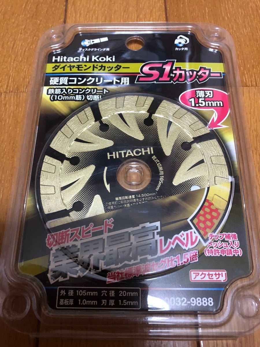 ダイヤモンドカッター S1カッター