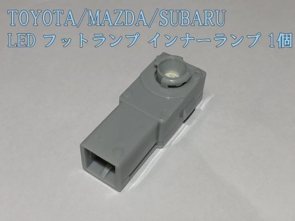 【フットランプ紫1P】 トヨタ プリウス 60系 ヴォクシー 50系 エスティマ フットランプ LED インナーランプ 紫 パープル_画像1