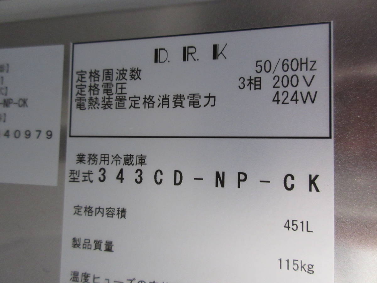 法人のみ配達可(送料無料)□大和冷機 業務用冷蔵庫 343CD-NP-CK 法人のみ配達可(送料無料)□大和冷機 業務用冷蔵庫 343CD-NP-CK