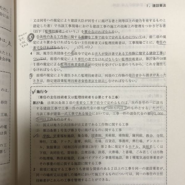 【送料無料】1級電気工事施工管理技士受験講座/対策テキスト/平成8年版 セット/問題集/解説集/法規・規格集_画像6