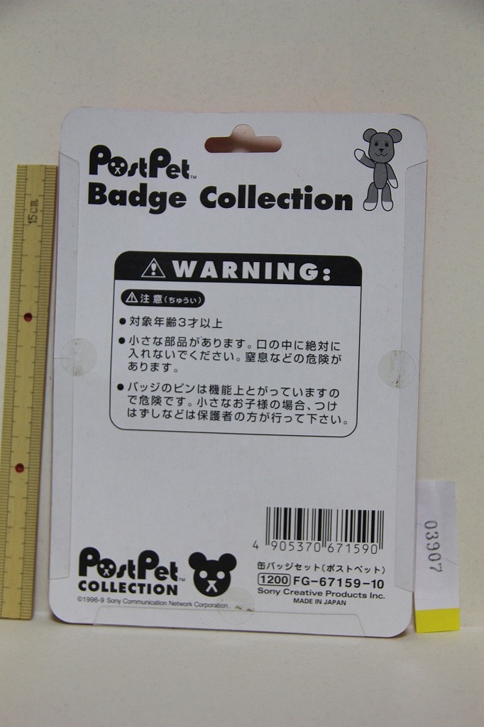 ポストペット 缶バッジ セット 検索 日本製 Postpet バッジコレクション ソニー 1999 グッズ