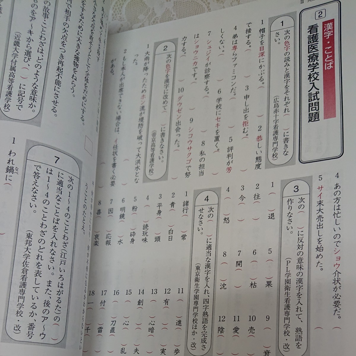 漢字検定対応    高校漢字問題集    東京書籍