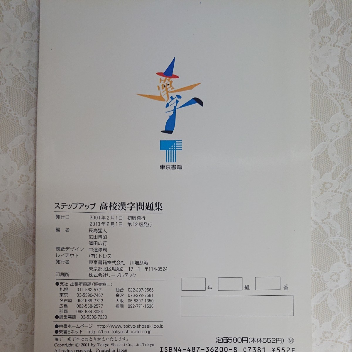 Paypayフリマ 漢字検定対応 高校漢字問題集 東京書籍 Paypayフリマ 漢字検定対応 高校漢字問題集 東京書籍