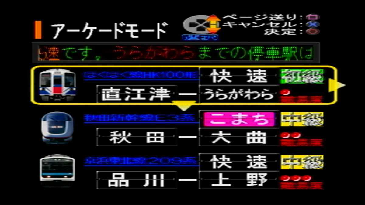 ヤフオク 51 送料無料 Ps1 電車でgo 電車でgo 2 攻略 ヤフオク 51 送料無料 Ps1 電車でgo 電車でgo 2 攻略