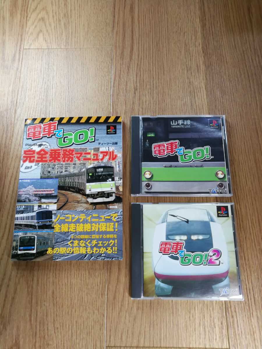 ヤフオク 51 送料無料 Ps1 電車でgo 電車でgo 2 攻略 ヤフオク 51 送料無料 Ps1 電車でgo 電車でgo 2 攻略