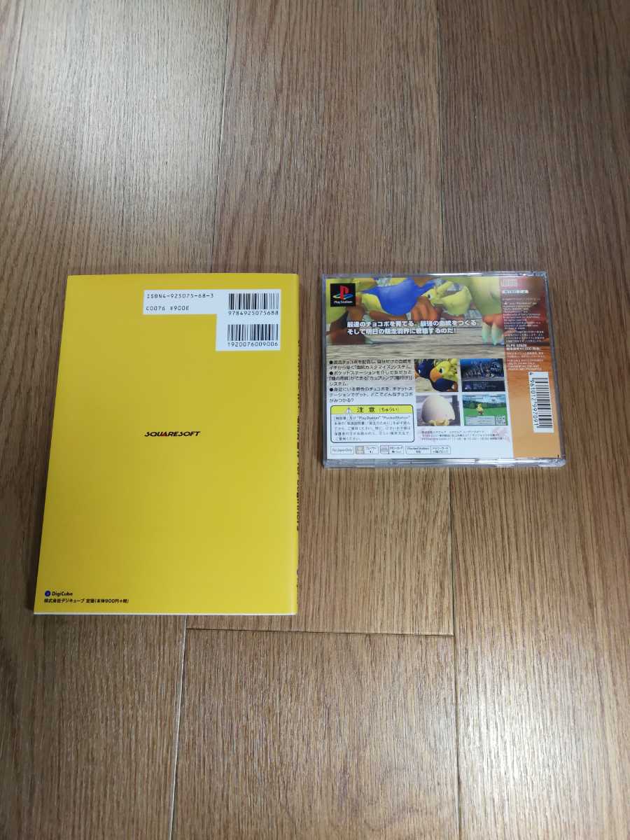 ヤフオク 60 送料無料 Ps1 チョコボスタリオン 攻略 ヤフオク 60 送料無料 Ps1 チョコボスタリオン 攻略