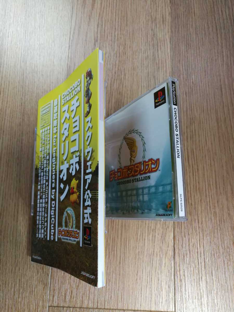 ヤフオク 60 送料無料 Ps1 チョコボスタリオン 攻略 ヤフオク 60 送料無料 Ps1 チョコボスタリオン 攻略