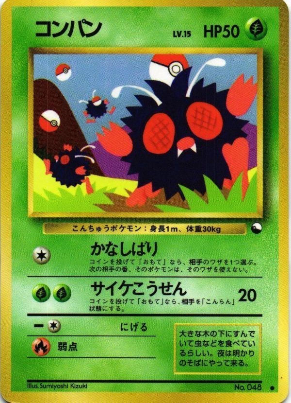 ヤフオク Doukonka ポケモン カード Sc2 23 コンパン 旧裏