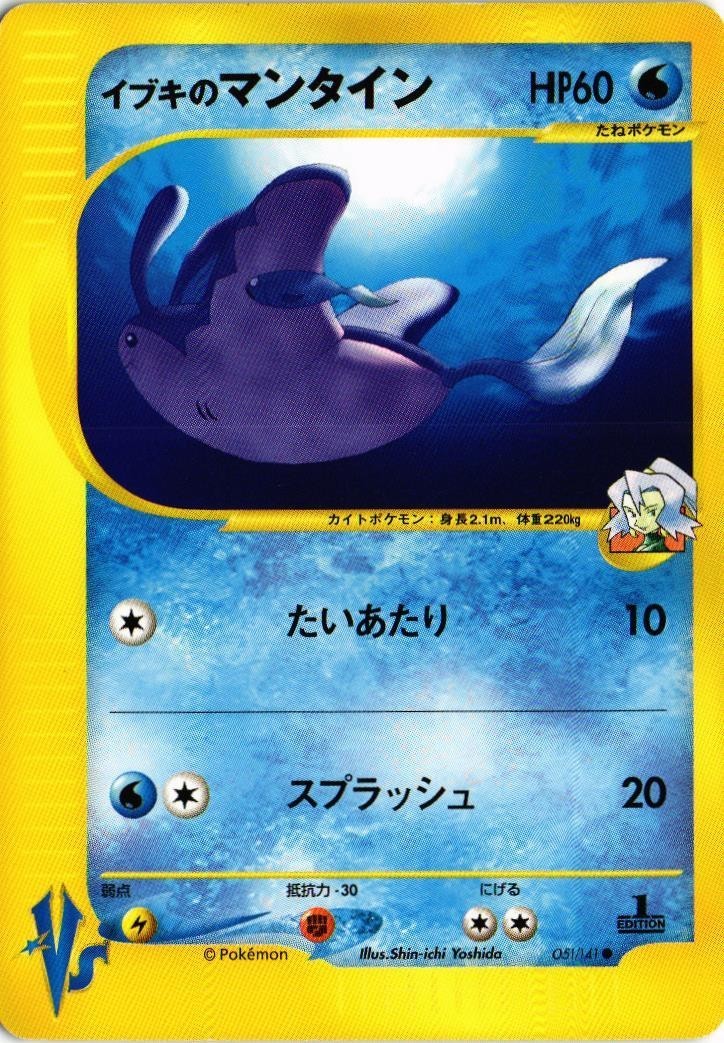 ヤフオク Doukonka ポケモン カード Sc6 2 イブキのマンタ