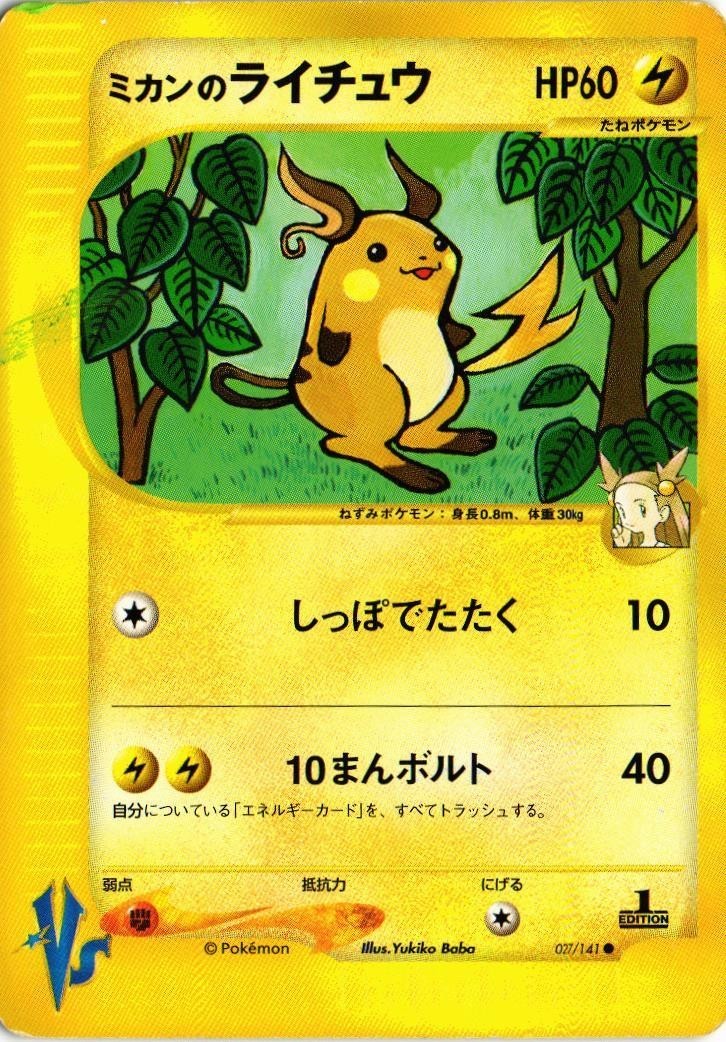 ポケモンカード ミカンの値段と価格推移は 128件の売買情報を集計したポケモンカード ミカンの価格や価値の推移データを公開 ポケモンカード ミカンの値段と価格推移は 128件の売買情報を集計したポケモンカード ミカンの価格や価値の推移データを公開