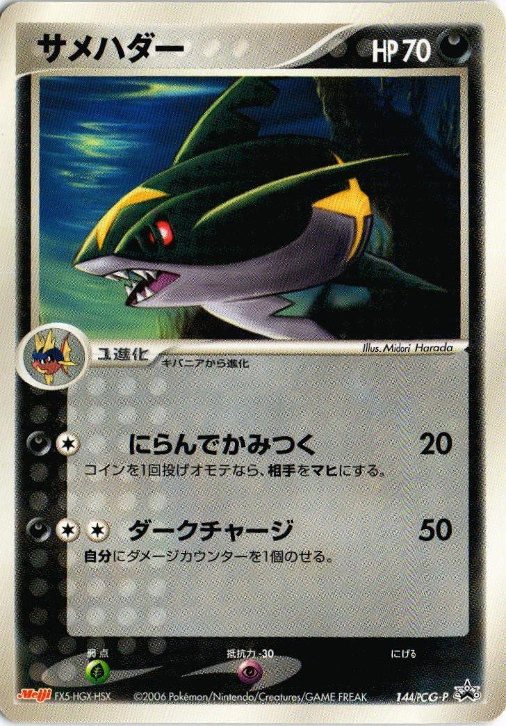 Doukonka ポケモン カード Sc7 29 サメハダー 新裏面 非売品 プロモ 144 Pcg P 明治 Meiji 10 ポケモンカードゲーム 売買されたオークション情報 Yahooの商品情報をアーカイブ公開 オークファン Aucfan Com Doukonka ポケモン カード Sc7 29 サメハダー 新裏面 非売品 プロモ 144 Pcg P 明治 Meiji 10 ポケモンカードゲーム 売買されたオークション情報 Yahooの商品情報をアーカイブ公開 オークファン Aucfan Com