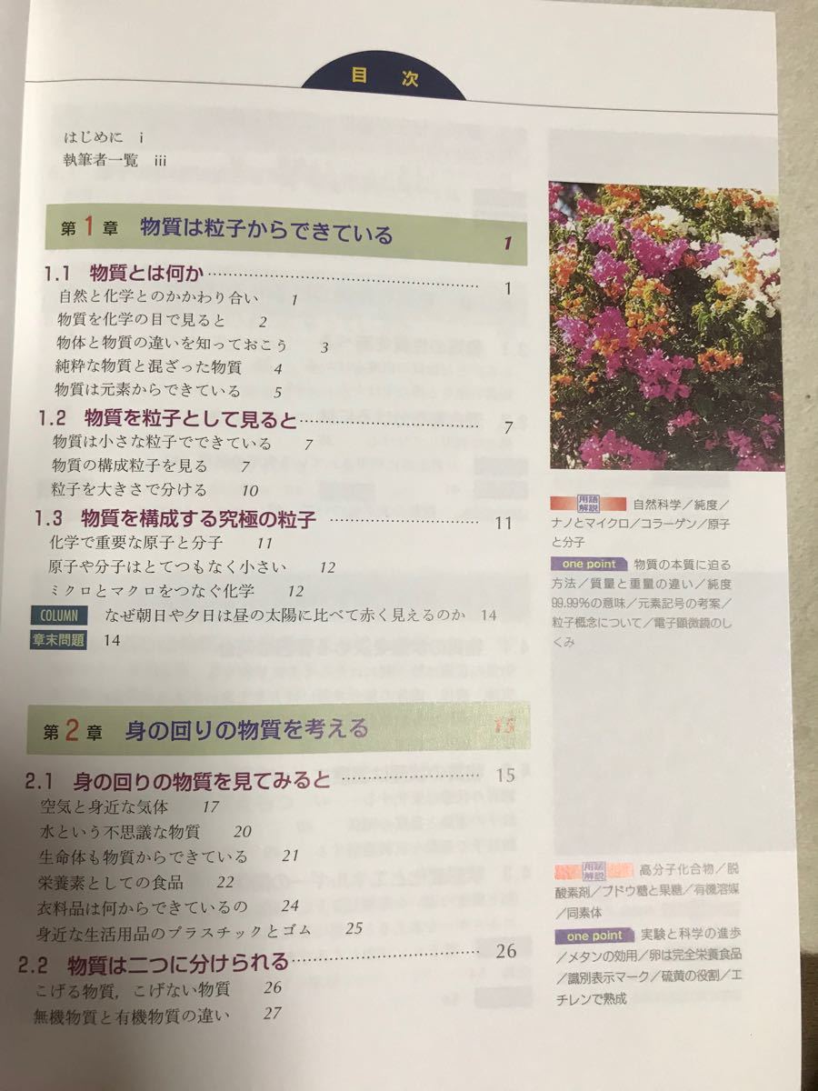 Paypayフリマ 化学 入門編 Paypayフリマ 化学 入門編