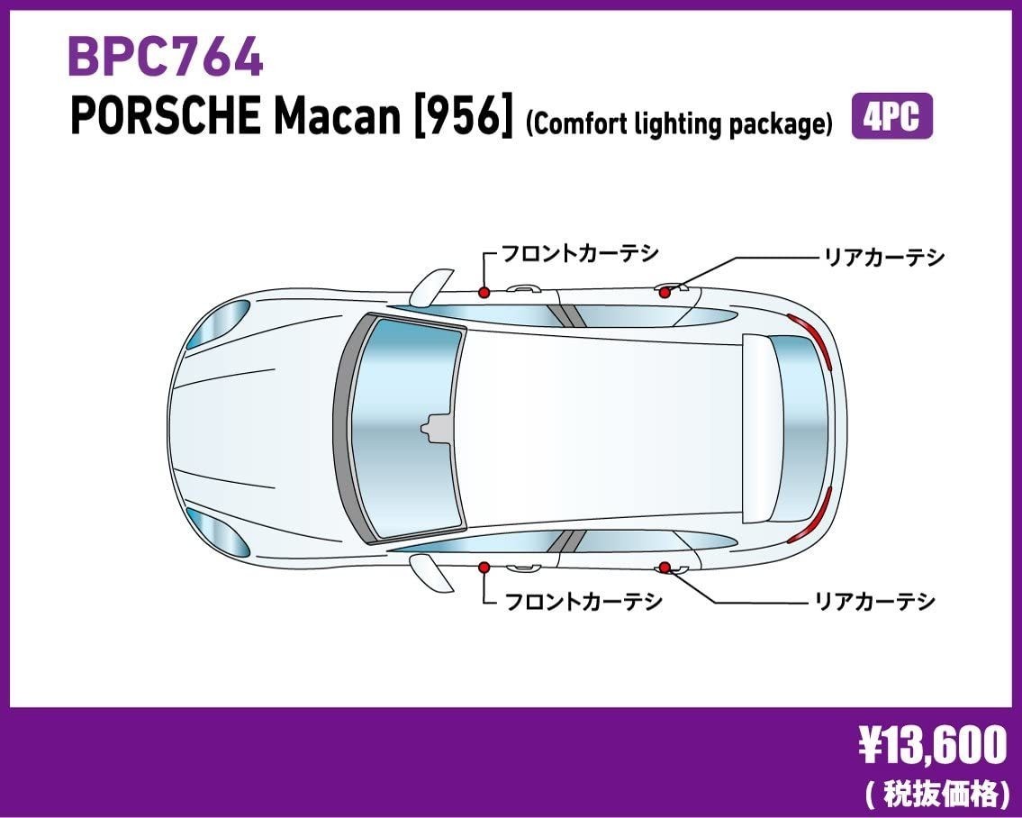 BREX ポルシェ マカン 956 ブレックス インテリアフルLEDデザイン gay コンフォートライティングパッケージ バルブ4点 BPC764 JDM parts_画像3