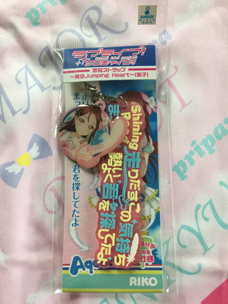 ラブライブ 歌詞ストラップの値段と価格推移は 1件の売買情報を集計したラブライブ 歌詞ストラップの価格や価値の推移データを公開 ラブライブ 歌詞ストラップの値段と価格推移は 1件の売買情報を集計したラブライブ 歌詞ストラップの価格や価値の推移データを公開