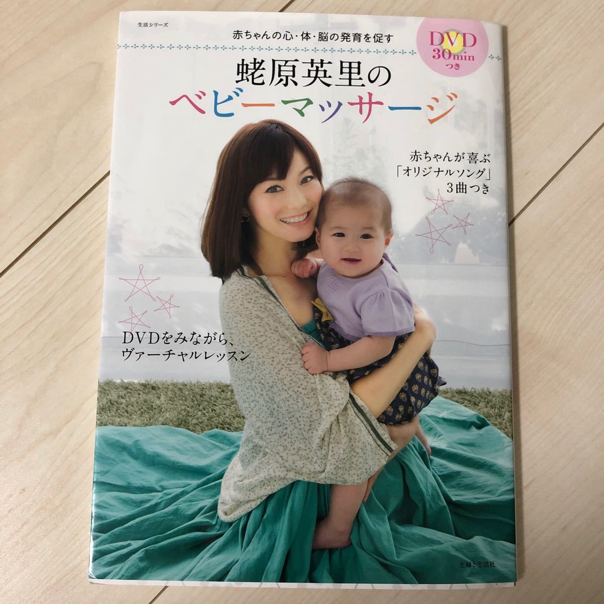 Paypayフリマ 蛯原英里のベビ マッサ ジ 赤ちゃんの心 体 脳の発育を促す 蛯原英里 中古 Paypayフリマ 蛯原英里のベビ マッサ ジ 赤ちゃんの心 体 脳の発育を促す 蛯原英里 中古