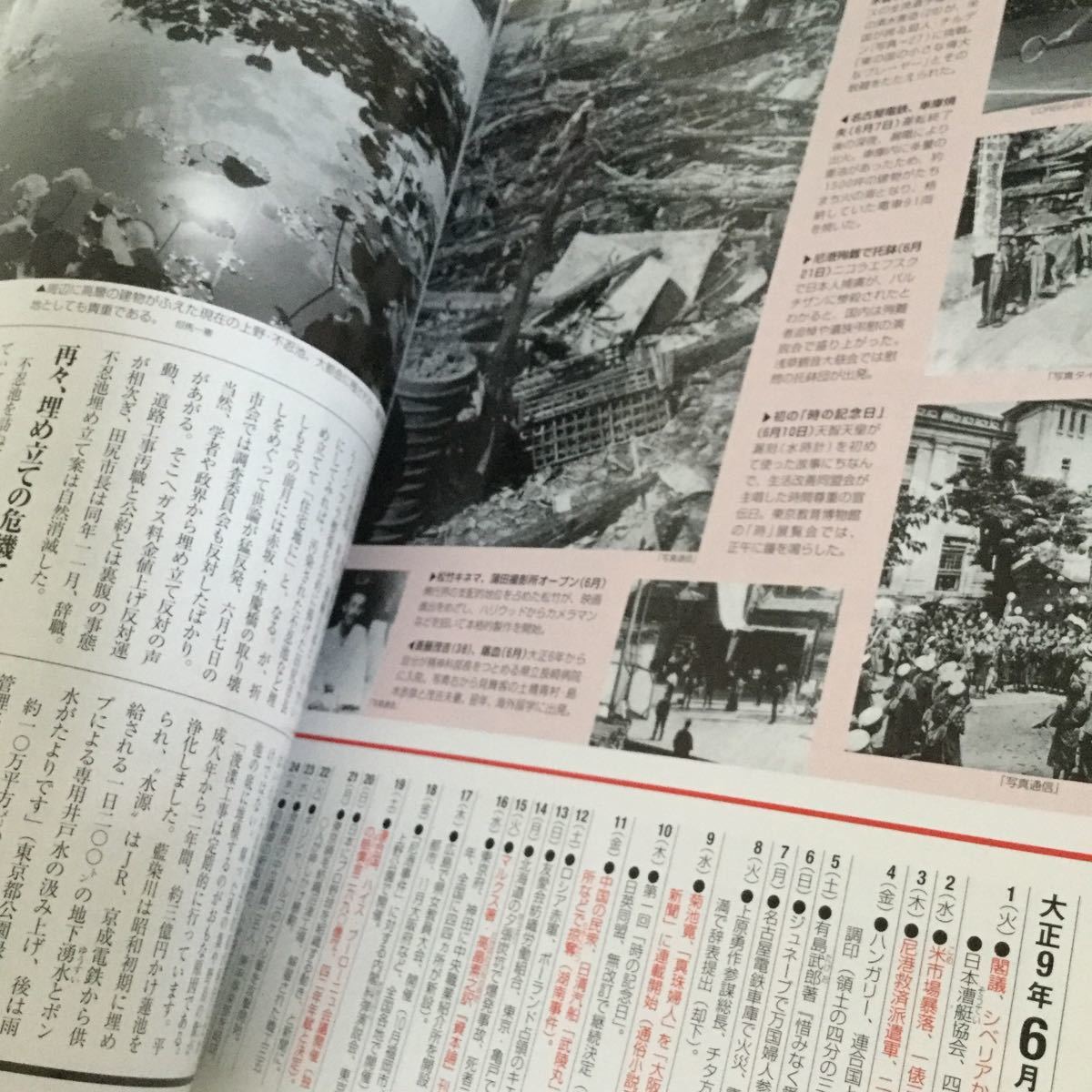 44 日録20世紀 1920年大正9年平成10年10月6日発行第2巻第37号通巻80号 講談社 本 雑誌 皇太子 貴族 テロ 事件 歴史 戦争 陸軍 尼港事件_画像7