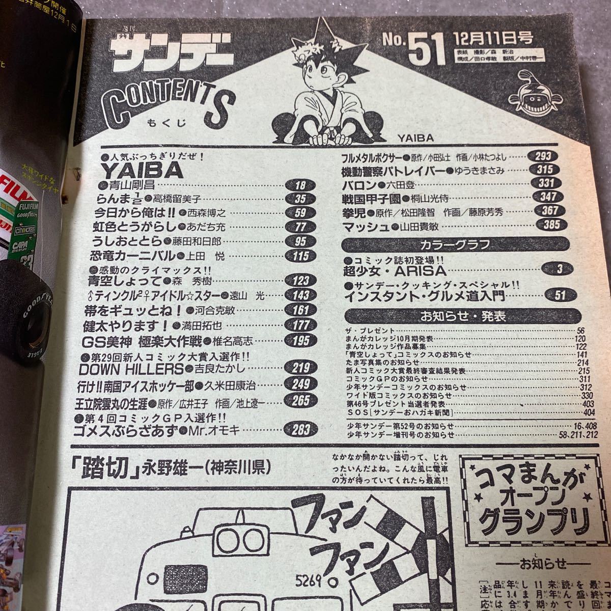ヤフオク 45 週刊少年サンデー1991年12月11日号no 51 コミ