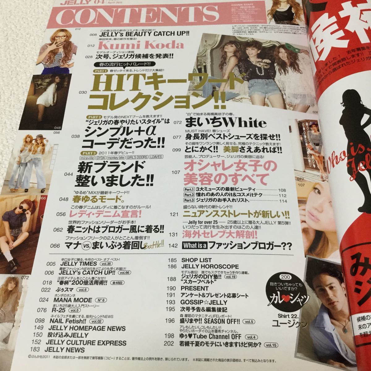 46 Jelly ジェリー 11年4月号 46 本 雑誌 オシャレ ファッション コーデ アパレル 服 女の子 ファッション誌 メイク 髪型 ヘアセット Buyee Buyee Japanese Proxy Service Buy From Japan Bot Online 46 Jelly ジェリー 11年4月号 46 本 雑誌 オシャレ ファッション コーデ アパレル 服 女の子 ファッション誌 メイク 髪型 ヘアセット Buyee Buyee Japanese Proxy Service Buy From Japan Bot Online