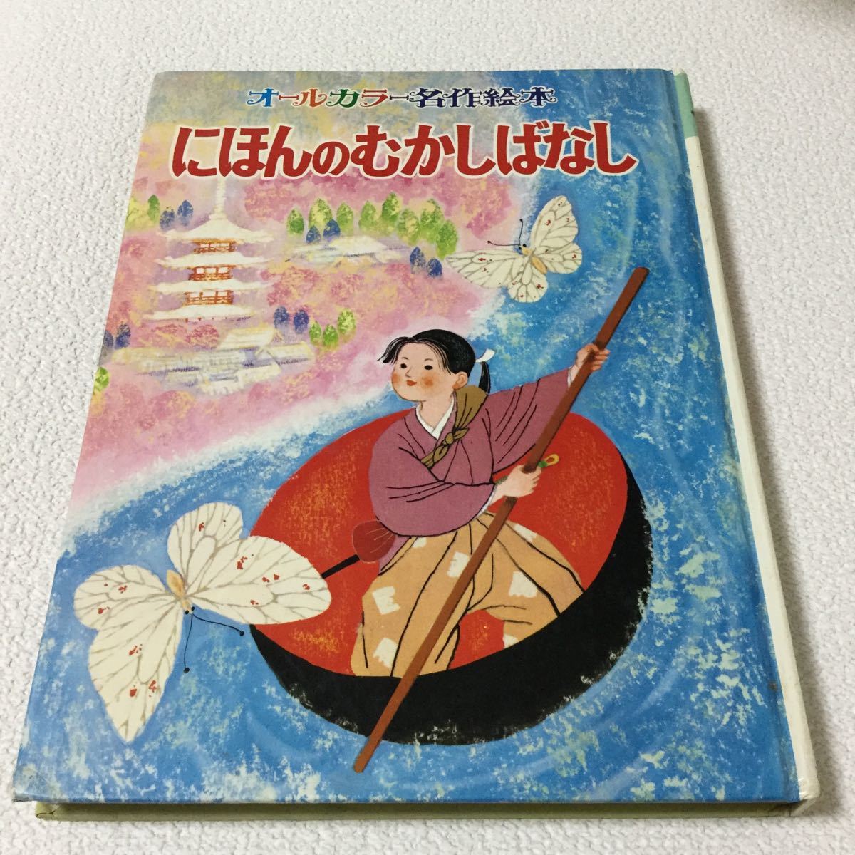Bibian 比比昂- 46 にほんのむかしばなしオールカラー名作絵本2 Bibian 比比昂- 46 にほんのむかしばなしオールカラー名作絵本2