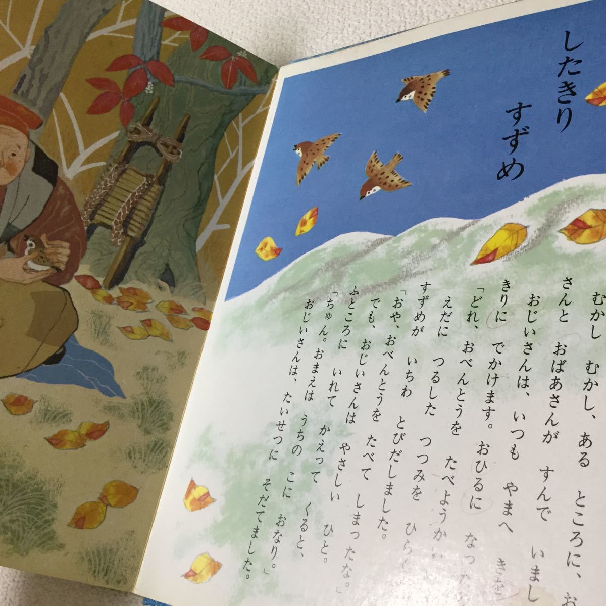 Bibian 比比昂- 46 にほんのむかしばなしオールカラー名作絵本2 Bibian 比比昂- 46 にほんのむかしばなしオールカラー名作絵本2