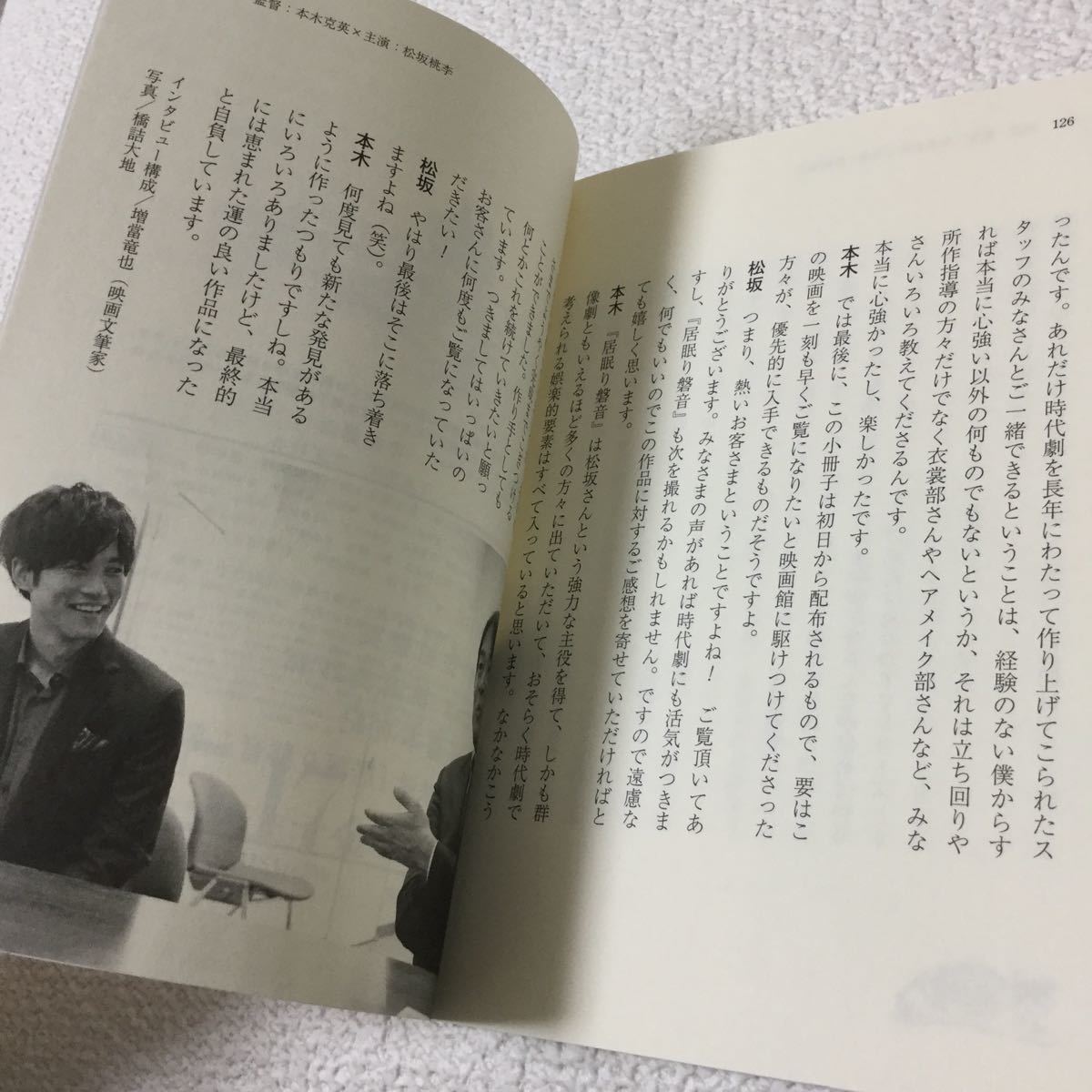 46 居眠り磐音 松坂桃李 ※ 非売品 佐伯泰英 元木克英 映画 脚本 日本作家 日本小説 小説 本 対談_画像9