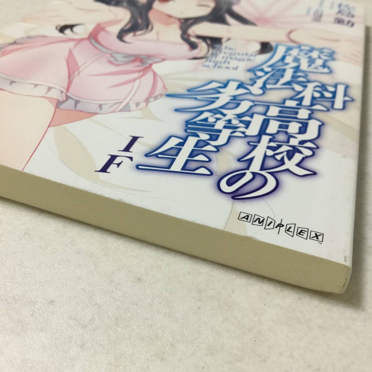 ヤフオク 48 魔法科高校の劣等生if 佐島勤 石田可奈 小説 ヤフオク 48 魔法科高校の劣等生if 佐島勤 石田可奈 小説