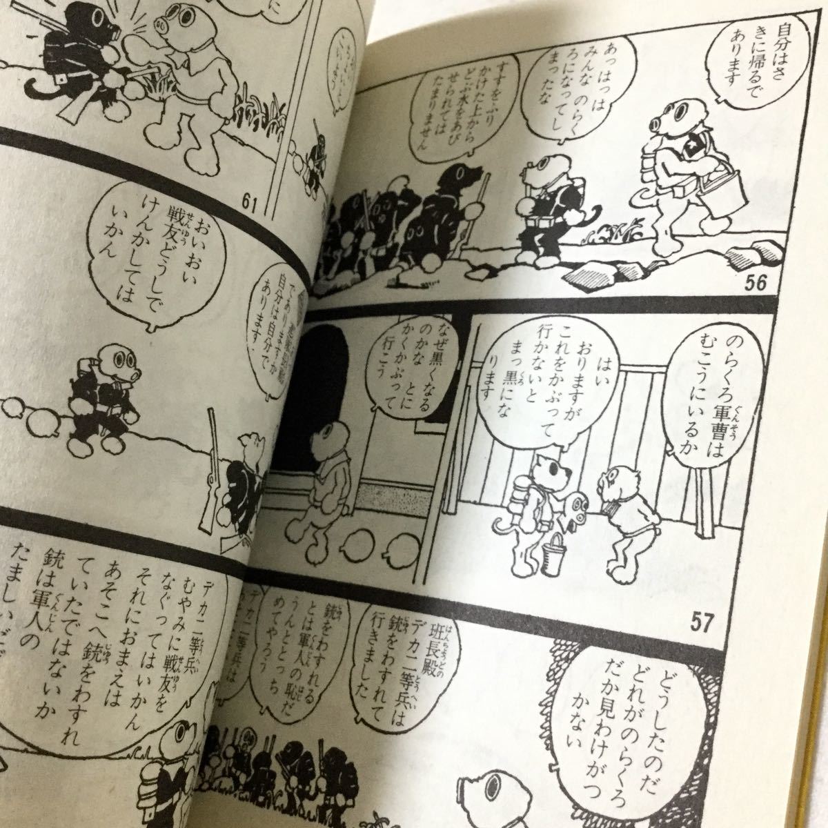 ヤフオク 48 のらくろ漫画集 少年倶楽部文庫17 田河水泡 ヤフオク 48 のらくろ漫画集 少年倶楽部文庫17 田河水泡