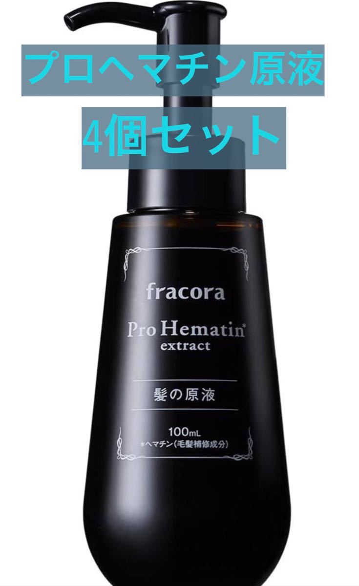 取寄商品 4個 フラコラ プロヘマチン原液 美容液 100mL 通販 フラコラ プロヘマチン原液 100ml フラコラヘア美容液