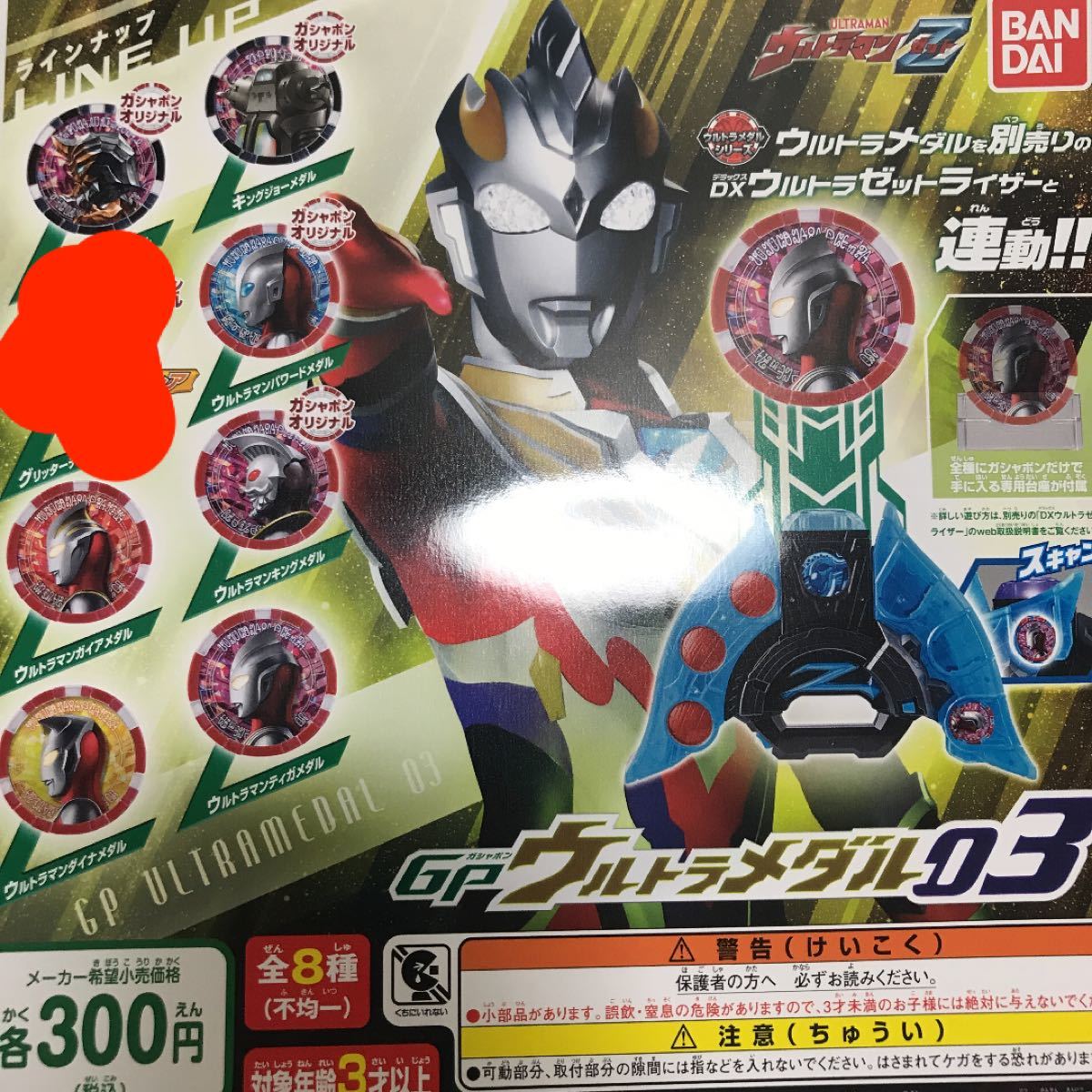 送料無料 いくらから GPウルトラメダル03 ノーマルコンプセット ウルトラメダル 03 特撮