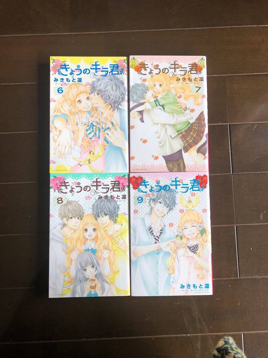 Paypayフリマ きょうのキラ君1 9巻 全巻セット Paypayフリマ きょうのキラ君1 9巻 全巻セット
