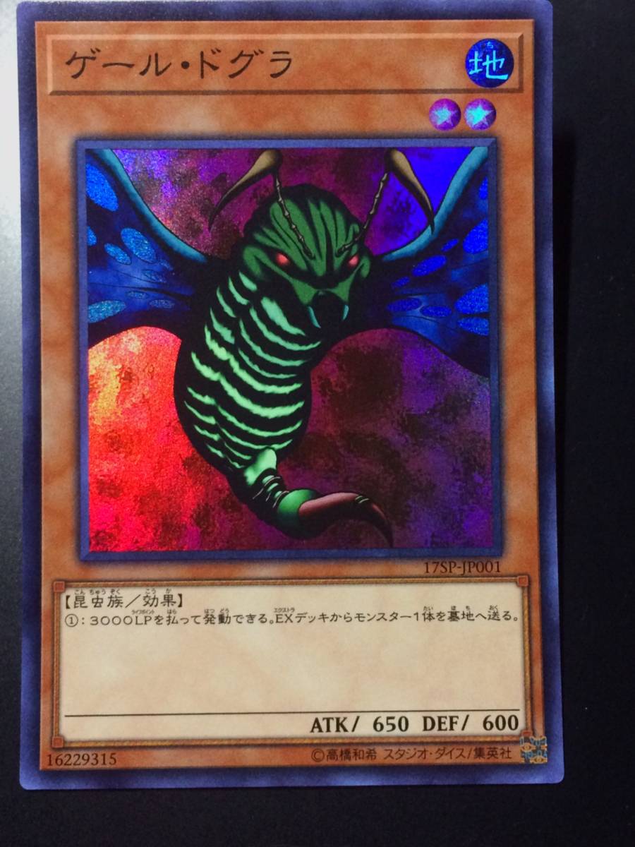 ドグラ 遊戯王の値段と価格推移は 42件の売買情報を集計したドグラ 遊戯王の価格や価値の推移データを公開 ドグラ 遊戯王の値段と価格推移は 42件の売買情報を集計したドグラ 遊戯王の価格や価値の推移データを公開