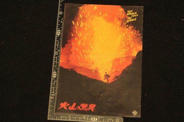 [ old house delivery ]* retro movie pamphlet [ fire mountain. . unusual ]a Rune *ta Jeff 1959 year France *( inspection :.. soup / that time thing )1015D