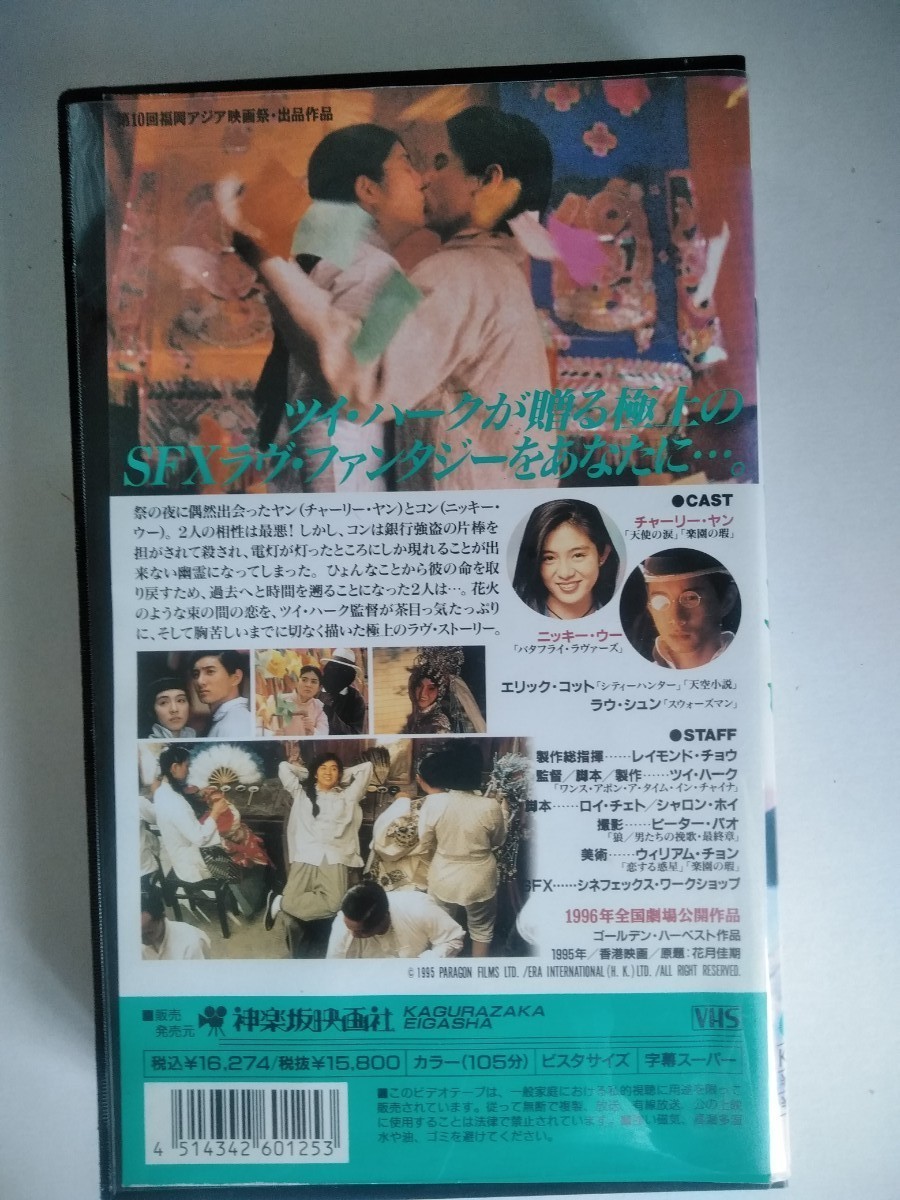 激レア「トワイライトランデヴー」香港映画VHS