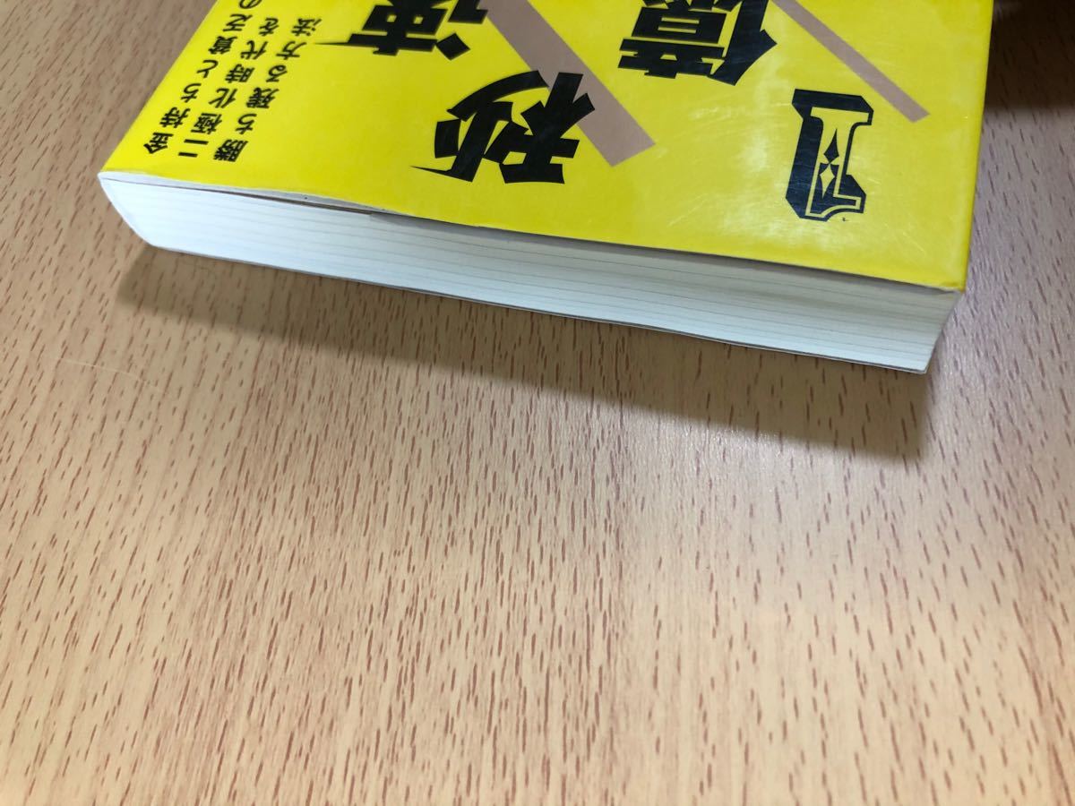 秒速で１億円稼ぐ条件 金持ちと貧乏の二極化時代を勝ち残る方法  /与沢翼 