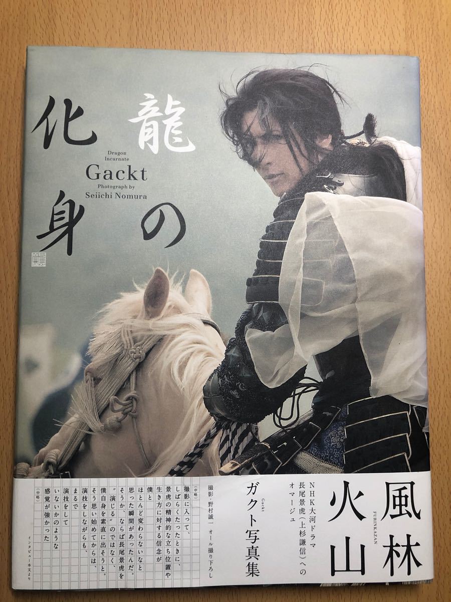 中古男性写真集 Gackt写真集 龍の化身