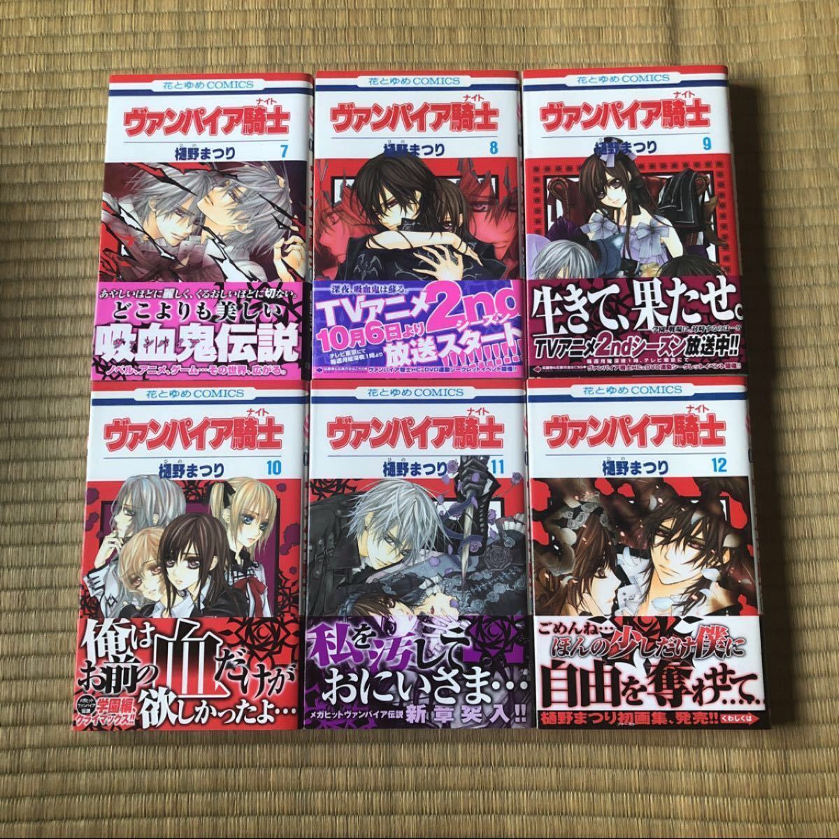 Paypayフリマ 全巻セット ヴァンパイア騎士 全巻 メモリーズ1巻 Paypayフリマ 全巻セット ヴァンパイア騎士 全巻 メモリーズ1巻