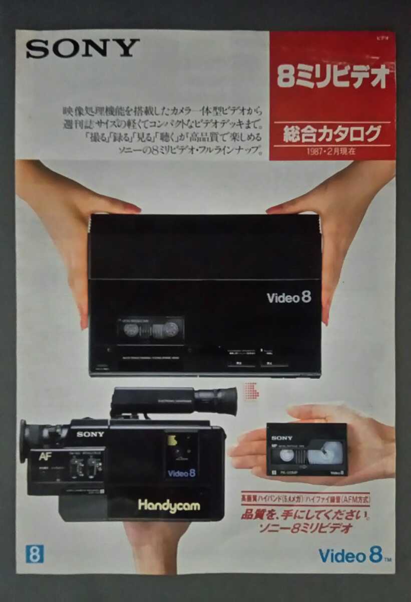ヤフオク! - SONY【カタログのみ】ソニー《1987年2月 8ミリビ... ヤフオク! - SONY【カタログのみ】ソニー《1987年2月 8ミリビ...