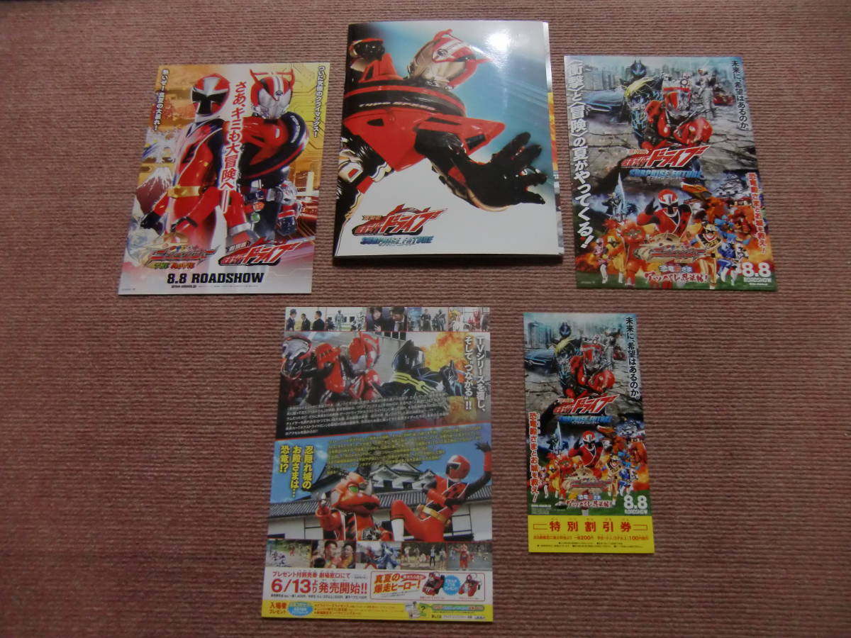 ヤフオク 付録dvdつきパンフ 仮面ライダードライブ ニンニ ヤフオク 付録dvdつきパンフ 仮面ライダードライブ ニンニ