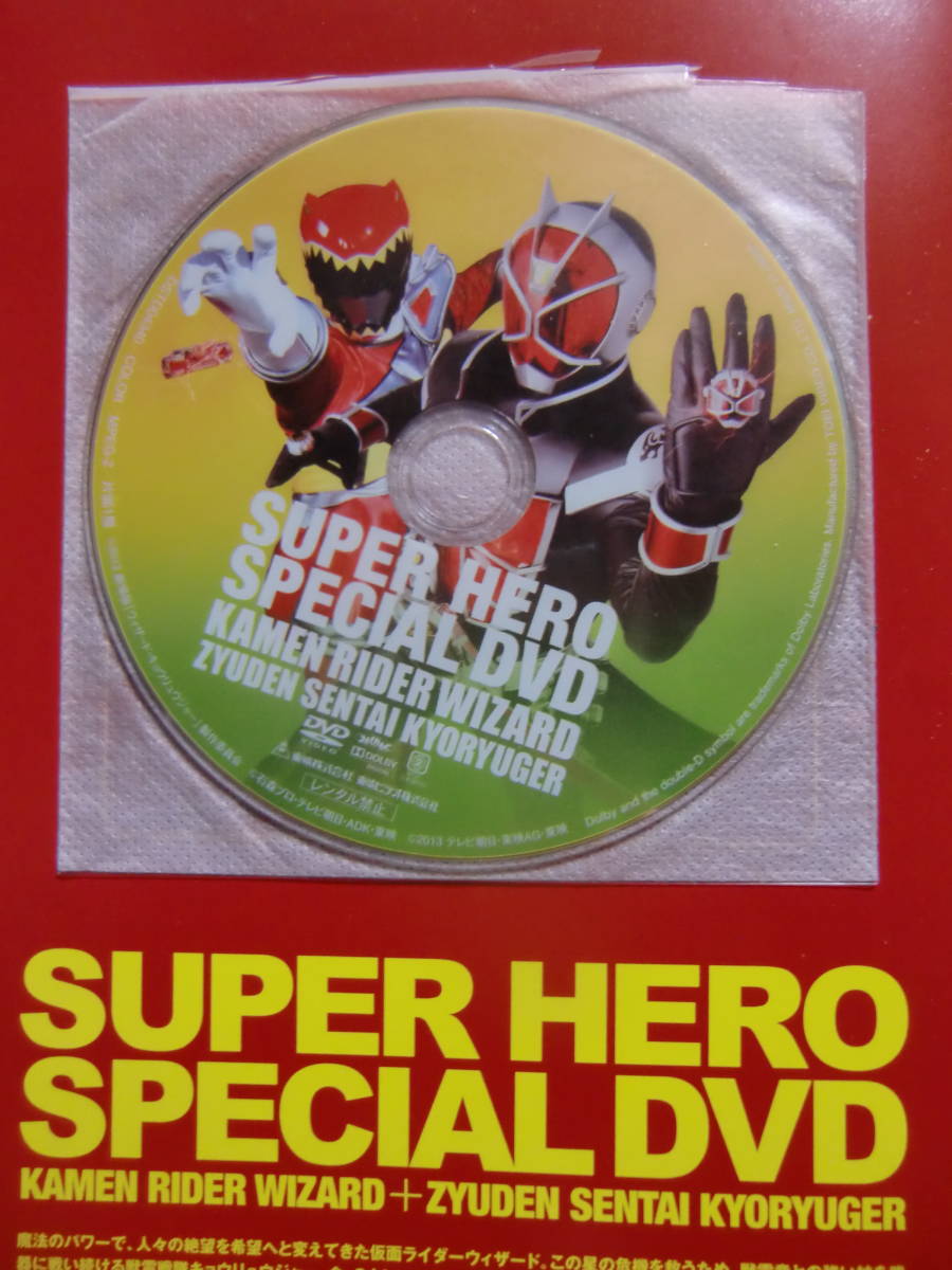 DVD есть брошюра * Kamen Rider Wizard / both ryuuja- дракон звезда ./ Nakamura тихий ./ белый камень Hayabusa ./ внутри . лен кото * фильм проспект & рекламная листовка /. электро- Squadron 