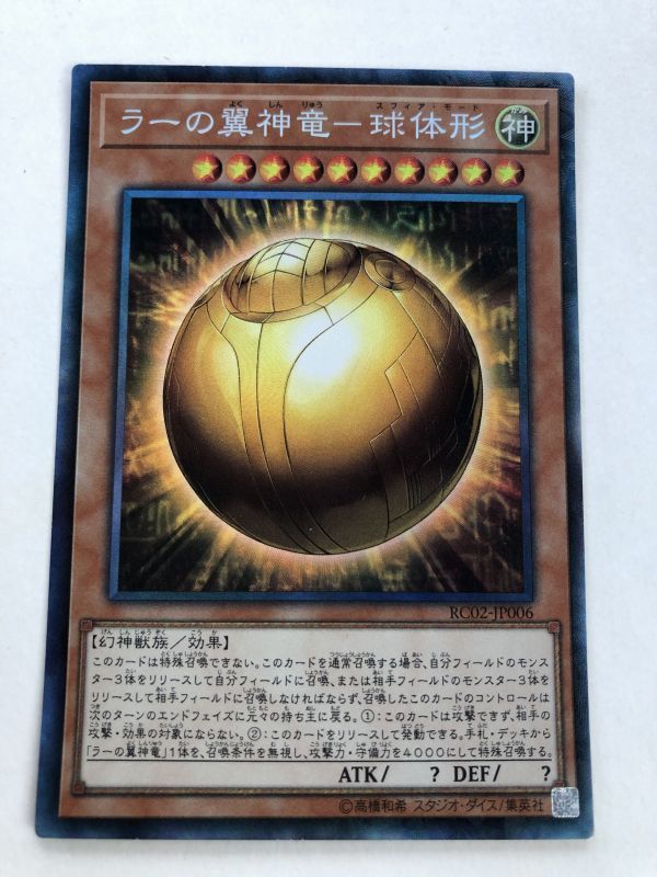 ラーの翼神竜 球体形 コレクターズの値段と価格推移は 3件の売買情報を集計したラーの翼神竜 球体形 コレクターズの価格や価値の推移データを公開 ラーの翼神竜 球体形 コレクターズの値段と価格推移は 3件の売買情報を集計したラーの翼神竜 球体形 コレクターズの価格や価値の推移データを公開