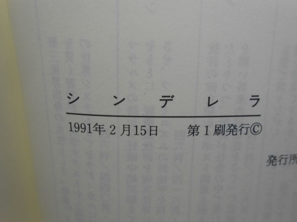 シンデレラ 9世紀の中国から現代のディズニーまで　アラン ダンダス　紀伊國屋書店_画像5