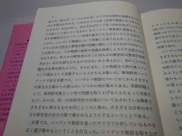 シンデレラ 9世紀の中国から現代のディズニーまで　アラン ダンダス　紀伊國屋書店_画像8