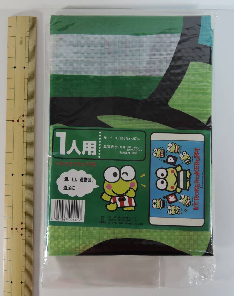 *X11# Kero Kero Keroppi 1 person for leisure seat #1989 unused 