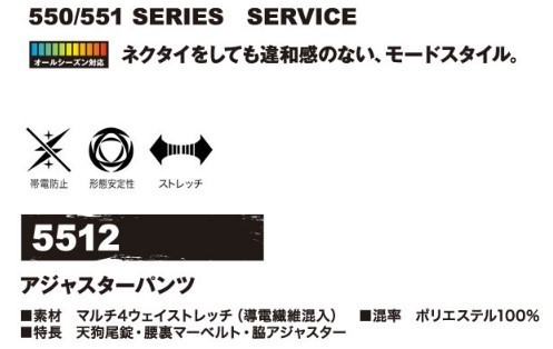 ☆ビックイナバ特価☆藤和 年間対応モードスタイルアジャスターパンツ5512【95ブラック・7Lサイズ】1枚9350円が、2枚組で即決2980円_画像2